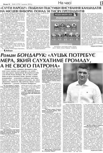 Сторінка № 13 | Газета «ВІСНИК+К» № 40 (1279)