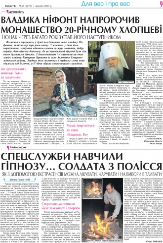 Сторінка № 9 | Газета «ВІСНИК+К» № 40 (1279)