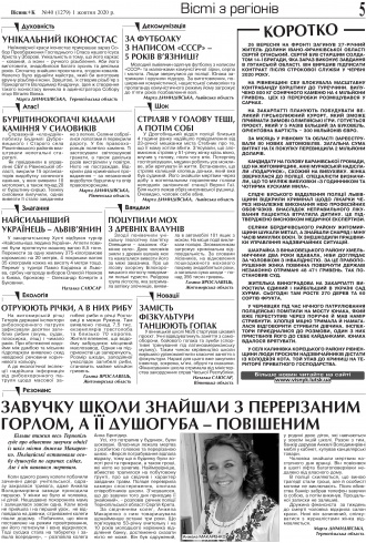 Сторінка № 5 | Газета «ВІСНИК+К» № 40 (1279)
