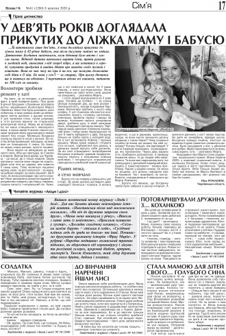 Сторінка № 17 | Газета «ВІСНИК+К» № 41 (1280)