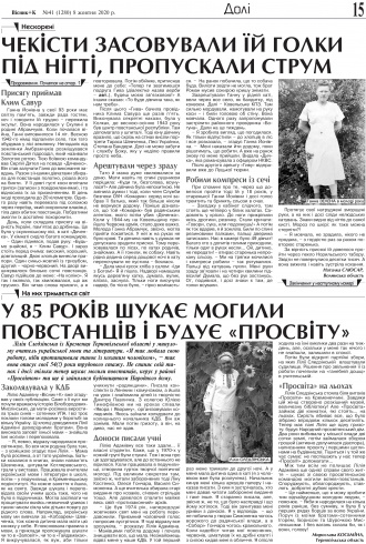 Сторінка № 15 | Газета «ВІСНИК+К» № 41 (1280)
