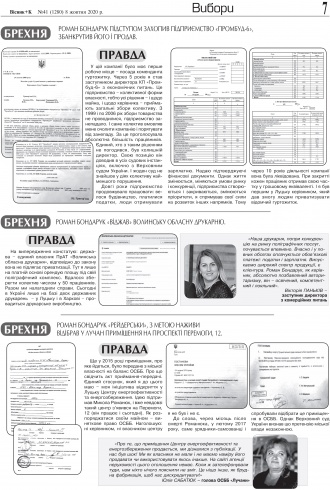 Сторінка № 7 | Газета «ВІСНИК+К» № 41 (1280)