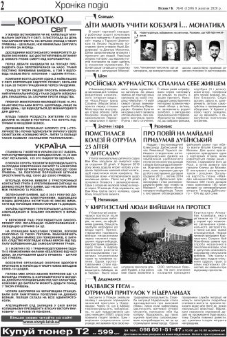 Сторінка № 2 | Газета «ВІСНИК+К» № 41 (1280)