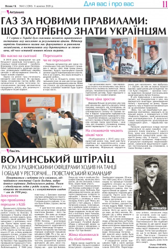 Сторінка № 11 | Газета «ВІСНИК+К» № 41 (1280)