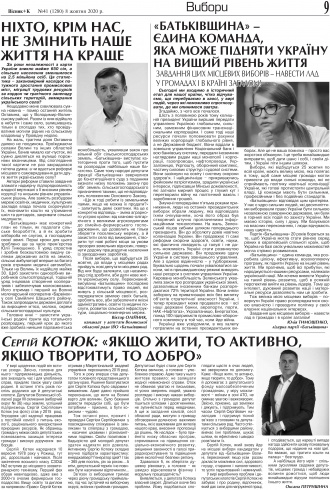 Сторінка № 9 | Газета «ВІСНИК+К» № 41 (1280)