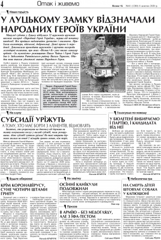 Сторінка № 4 | Газета «ВІСНИК+К» № 41 (1280)