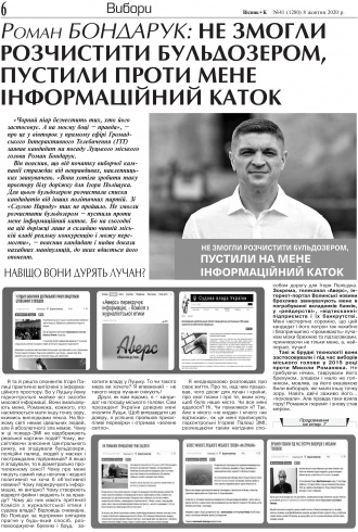 Сторінка № 6 | Газета «ВІСНИК+К» № 41 (1280)