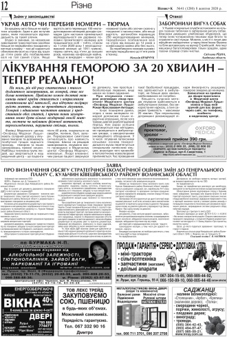 Сторінка № 12 | Газета «ВІСНИК+К» № 41 (1280)