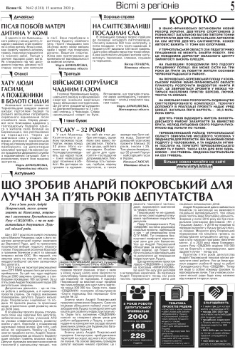 Сторінка № 5 | Газета «ВІСНИК+К» № 42 (1281)