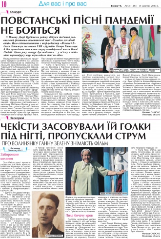 Сторінка № 10 | Газета «ВІСНИК+К» № 42 (1281)