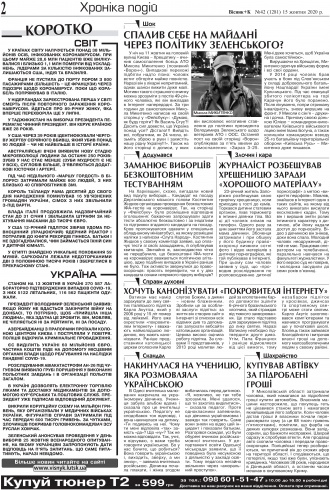 Сторінка № 2 | Газета «ВІСНИК+К» № 42 (1281)