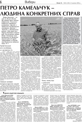 Сторінка № 6 | Газета «ВІСНИК+К» № 42 (1281)