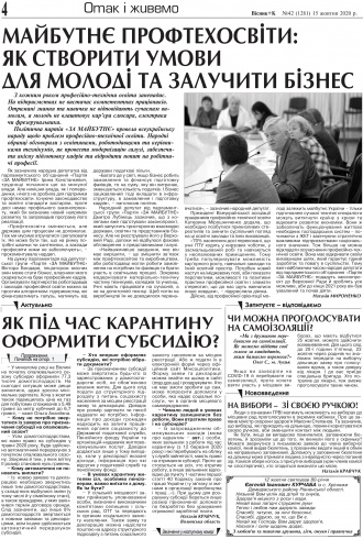 Сторінка № 4 | Газета «ВІСНИК+К» № 42 (1281)