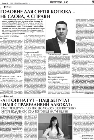 Сторінка № 9 | Газета «ВІСНИК+К» № 43 (1282)