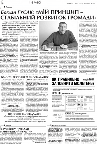 Сторінка № 12 | Газета «ВІСНИК+К» № 43 (1282)