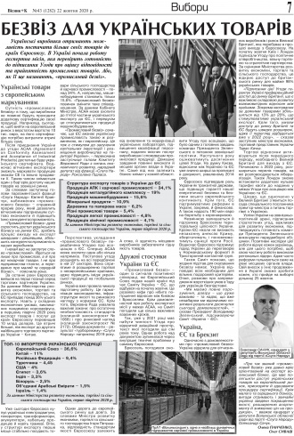 Сторінка № 7 | Газета «ВІСНИК+К» № 43 (1282)
