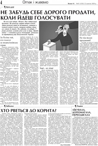 Сторінка № 4 | Газета «ВІСНИК+К» № 43 (1282)