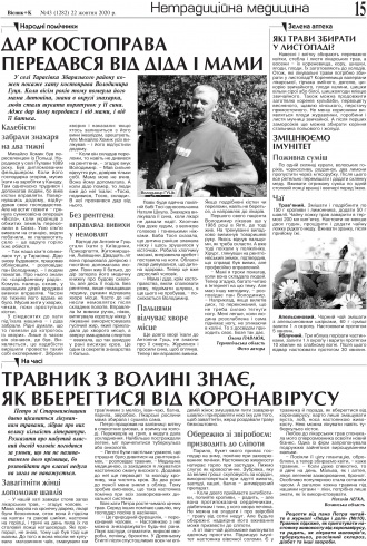 Сторінка № 15 | Газета «ВІСНИК+К» № 43 (1282)