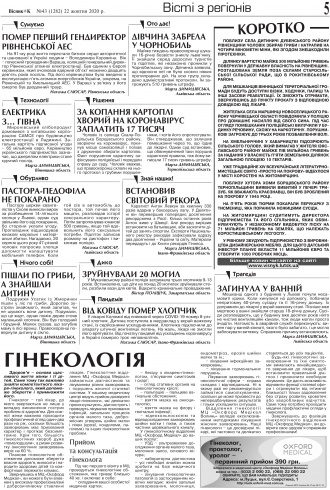 Сторінка № 5 | Газета «ВІСНИК+К» № 43 (1282)