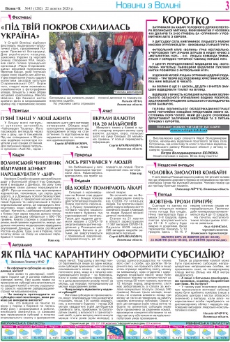 Сторінка № 3 | Газета «ВІСНИК+К» № 43 (1282)
