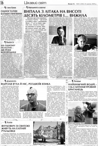 Сторінка № 16 | Газета «ВІСНИК+К» № 43 (1282)