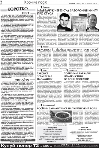 Сторінка № 2 | Газета «ВІСНИК+К» № 43 (1282)