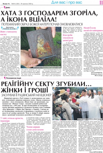 Сторінка № 11 | Газета «ВІСНИК+К» № 44 (1283)