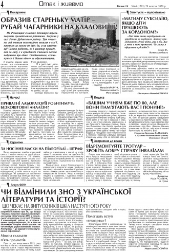 Сторінка № 4 | Газета «ВІСНИК+К» № 44 (1283)