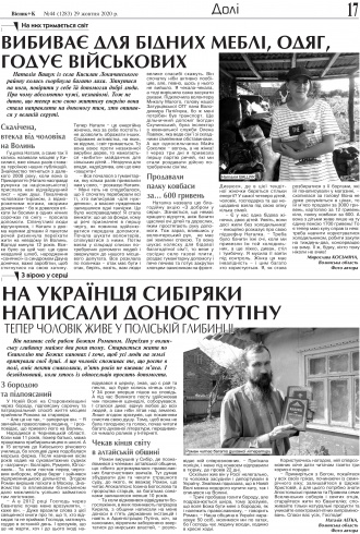 Сторінка № 17 | Газета «ВІСНИК+К» № 44 (1283)