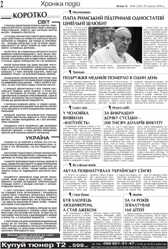 Сторінка № 2 | Газета «ВІСНИК+К» № 44 (1283)