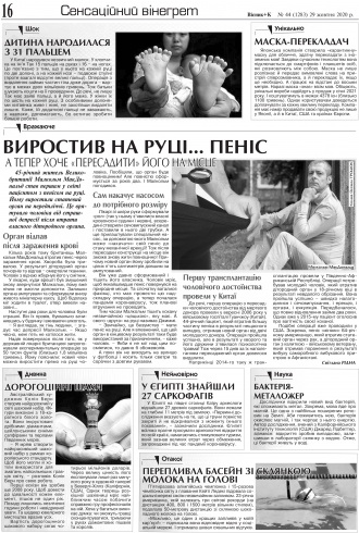 Сторінка № 16 | Газета «ВІСНИК+К» № 44 (1283)