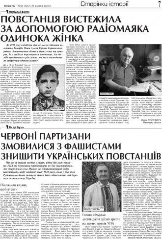 Сторінка № 7 | Газета «ВІСНИК+К» № 44 (1283)