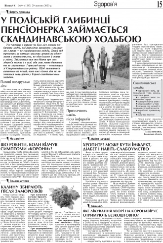 Сторінка № 15 | Газета «ВІСНИК+К» № 44 (1283)