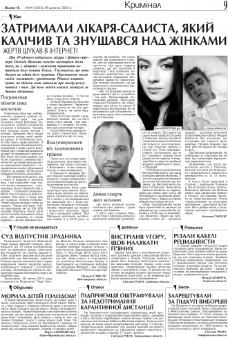 Сторінка № 9 | Газета «ВІСНИК+К» № 44 (1283)