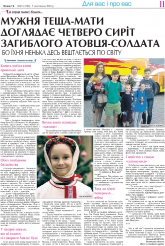 Сторінка № 11 | Газета «ВІСНИК+К» № 45 (1284)