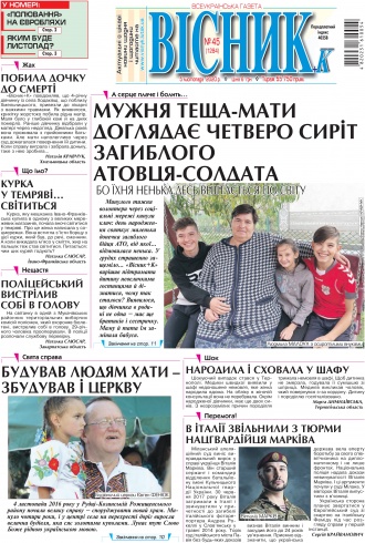 Сторінка № 1 | Газета «ВІСНИК+К» № 45 (1284)