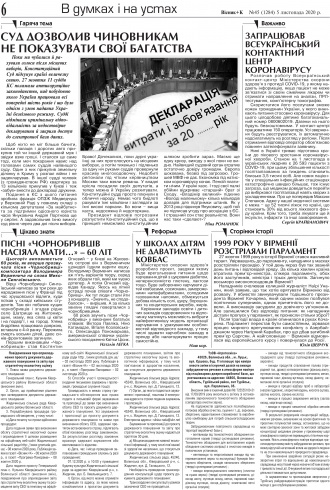 Сторінка № 6 | Газета «ВІСНИК+К» № 45 (1284)