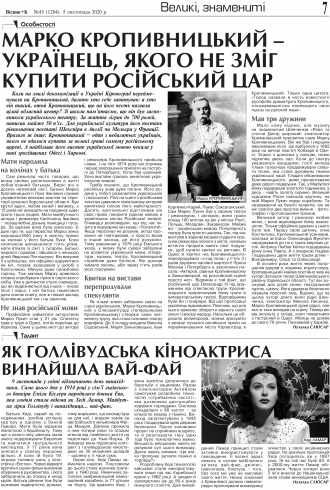 Сторінка № 7 | Газета «ВІСНИК+К» № 45 (1284)