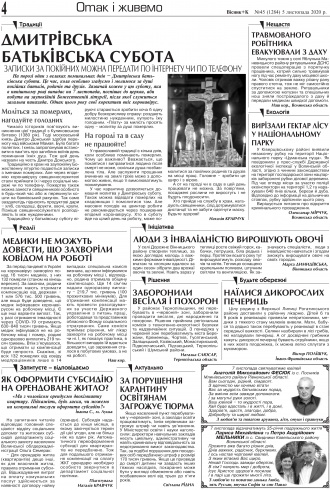 Сторінка № 4 | Газета «ВІСНИК+К» № 45 (1284)