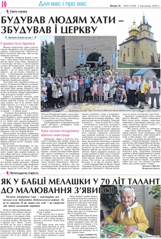 Сторінка № 10 | Газета «ВІСНИК+К» № 45 (1284)