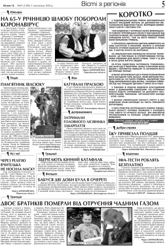 Сторінка № 5 | Газета «ВІСНИК+К» № 45 (1284)