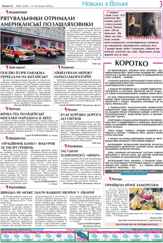 Сторінка № 3 | Газета «ВІСНИК+К» № 46 (1285)