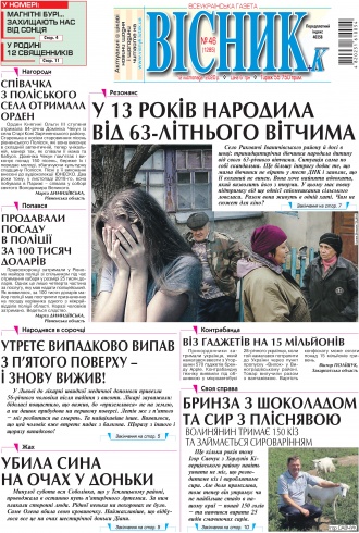 Сторінка № 1 | Газета «ВІСНИК+К» № 46 (1285)