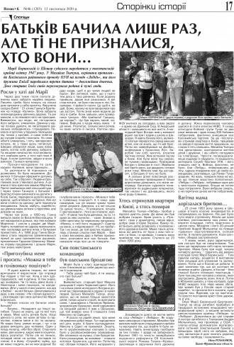 Сторінка № 17 | Газета «ВІСНИК+К» № 46 (1285)