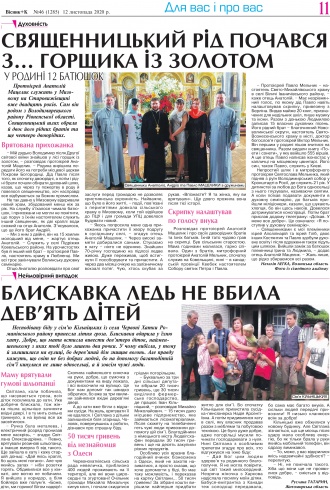 Сторінка № 11 | Газета «ВІСНИК+К» № 46 (1285)