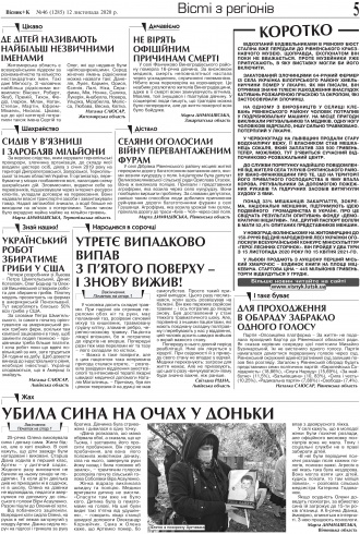 Сторінка № 5 | Газета «ВІСНИК+К» № 46 (1285)