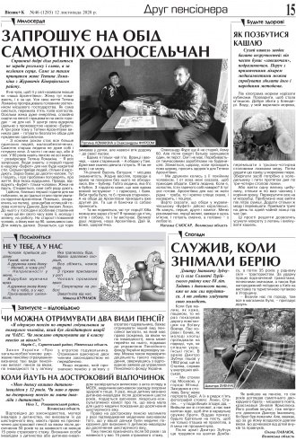 Сторінка № 15 | Газета «ВІСНИК+К» № 46 (1285)