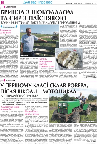 Сторінка № 10 | Газета «ВІСНИК+К» № 46 (1285)