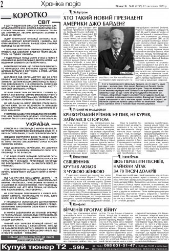 Сторінка № 2 | Газета «ВІСНИК+К» № 46 (1285)