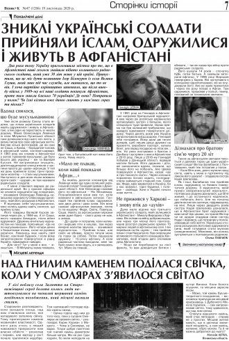 Сторінка № 7 | Газета «ВІСНИК+К» № 47 (1286)
